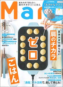 Mart 8月号 ハンディークレープメーカー掲載されました