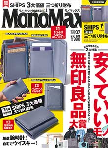 MonoMax7月号