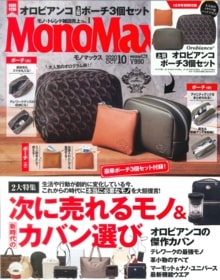 MonoMax10月号(宝島社)