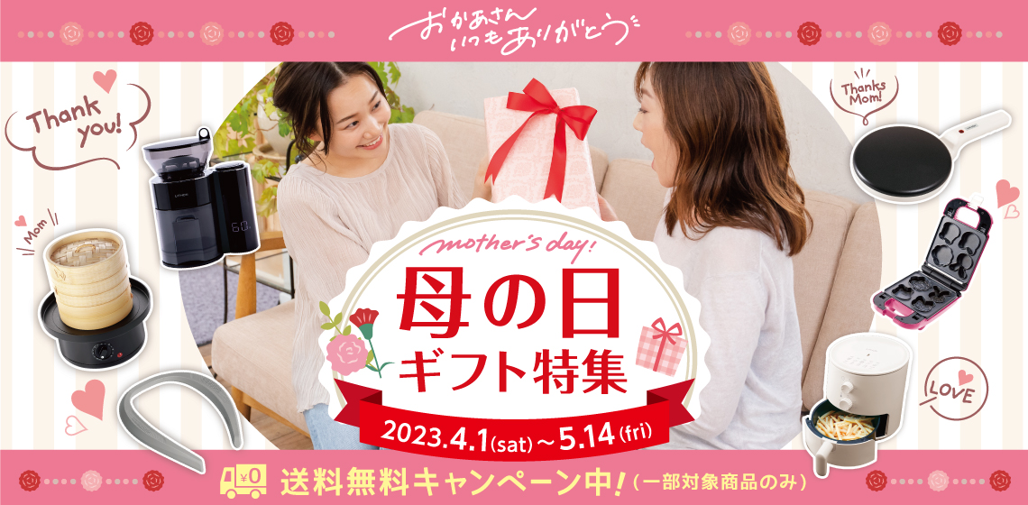 母の日ギフト特集