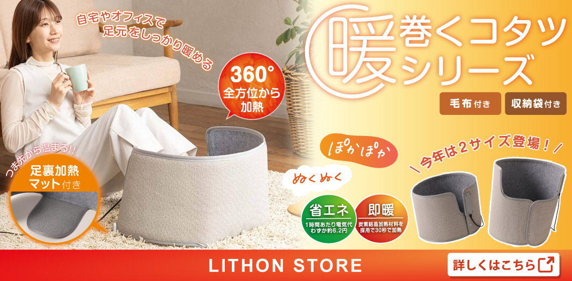 巻くコタツシリーズ