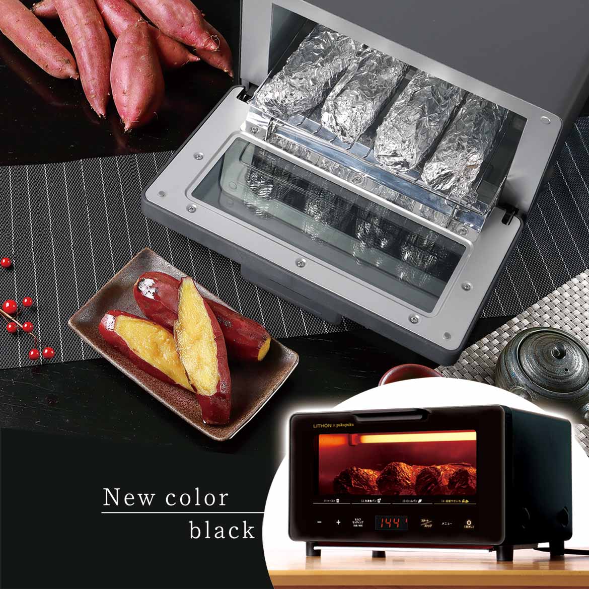 LITHON 超蜜やきいもトースター G2 未使用 LITHON-超蜜やきいもトースター G2（第弍世代）